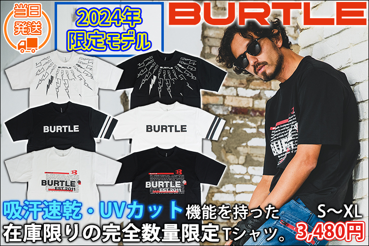BURTLE バートル 春夏作業服 作業着 プリントTシャツ(数量限定モデル) 4086・4087・4088