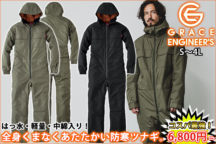 グレイスエンジニアーズ GRACE ENGINEER`S GE-781 つなぎ服 作業着 ウインパツナギ(フード付き) S~3L