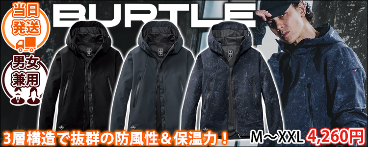 バートル BURTLE 3190 防寒作業服 防寒着 防風フーディージャケット 2025年新作(ユニセックス)