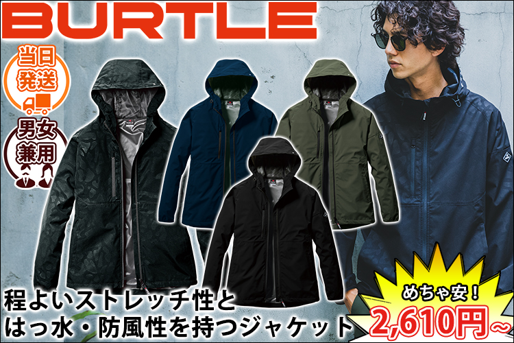 BURTLE バートル 秋冬作業服 作業着 フーディジャケット（ユニセックス） 480