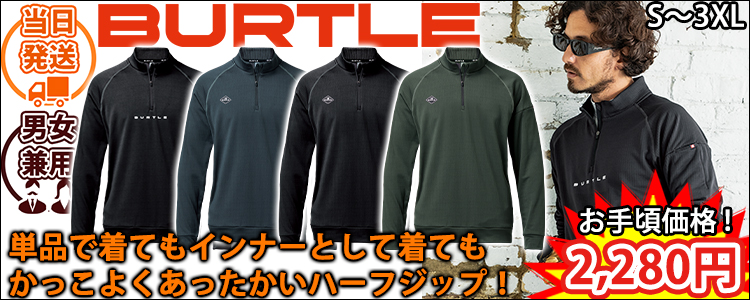 バートル BURTLE 4113 秋冬作業服 作業着 ハーフジップシャツ(ユニセックス)