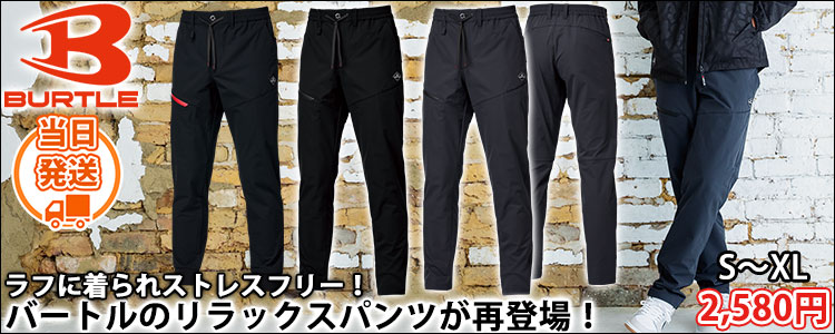 バートル BURTLE 484 秋冬作業服 作業着 エアーテックパンツ(ユニセックス) ストームグレー・ブラック・バイパー