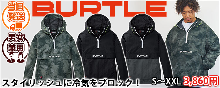 バートル BURTLE 4054 防寒作業服 防寒着 アノラックパーカー