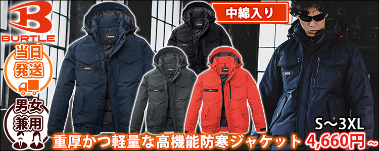 バートル BURTLE 5060 防寒作業服 防寒着 防寒ブルゾン(ユニセックス)