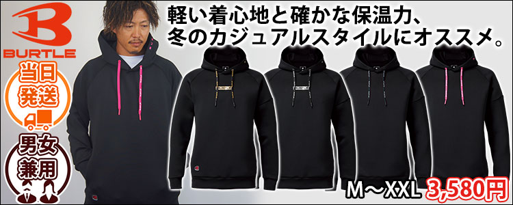 バートル BURTLE 4095 防寒作業服 防寒着 エアーテックフーディー 2025年新作（ユニセックス）