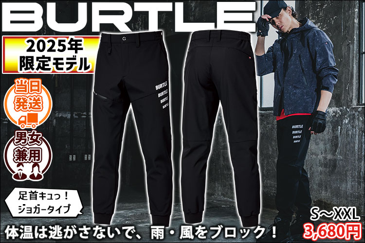 バートル BURTLE 823 防寒作業服 防寒着 防風ジョガーパンツ 2025年新作（ユニセックス）