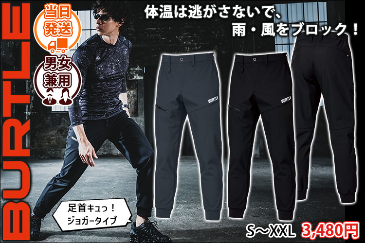 バートル BURTLE 823 防寒作業服 防寒着 防風ジョガーパンツ 2025年新作(ユニセックス)