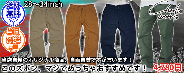 チャーリーワークス 作業着 通年作業服 ベイカーワークパンツ CHP002