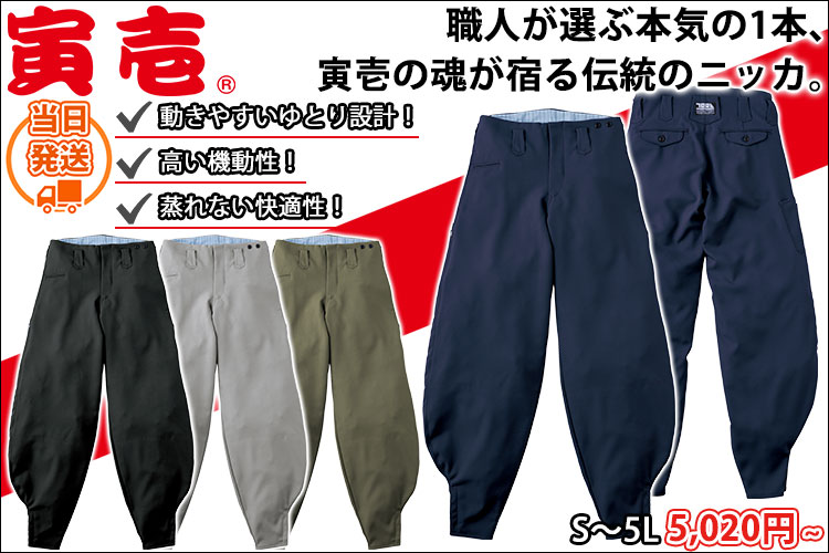 寅壱 7030-406 秋冬作業服 作業着 ニッカズボン