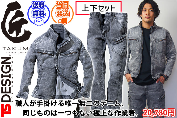 TSDESIGN 藤和 通年作業服 作業着 TAKUMI ジャケット・カーゴパンツ上下セット(ケミカル) 5116S2・5114S2