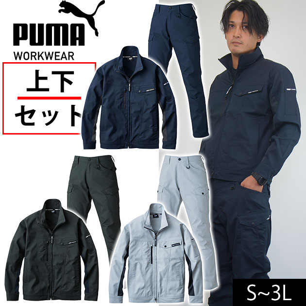 PUMA プーマ 通年作業服 作業着 作業ウェア ワークジャケット・カーゴパンツ上下セット PW-4011A PW-4015A