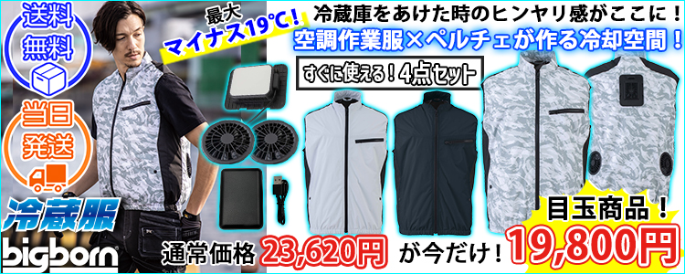 ファン付き作業服フルセット(空調服・エアークラフト・空調風神