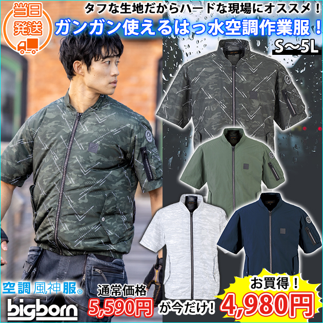 空調服・空調作業服が見つかる！おすすめ最強空調服ランキング