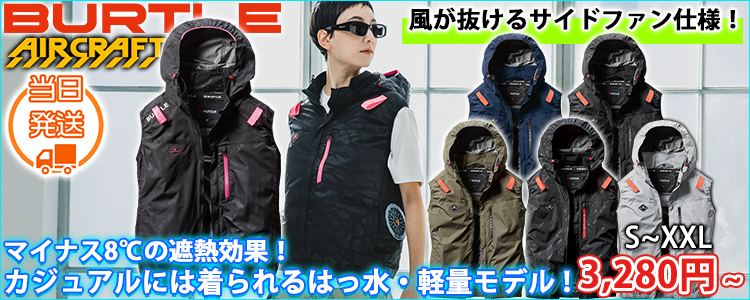 BURTLE バートル 空調作業服 作業着 エアークラフトベスト（ユニセックス） AC2064