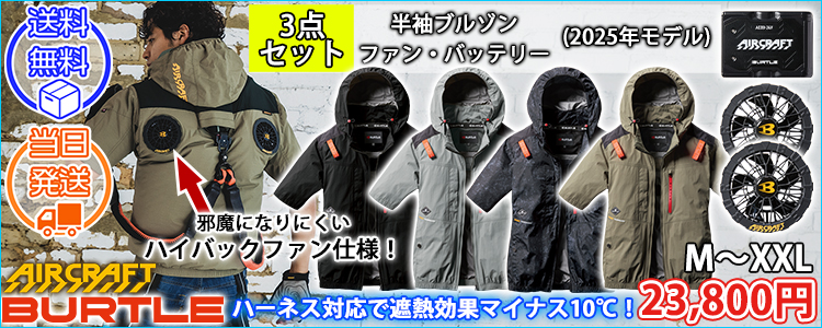 BURTLE バートル 空調作業服 作業着 エアークラフトタクティカルブルゾン（ユニセックス） 2025年新作 AC1151 長袖