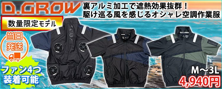 ファン付き作業服フルセット(空調服・エアークラフト・空調風神