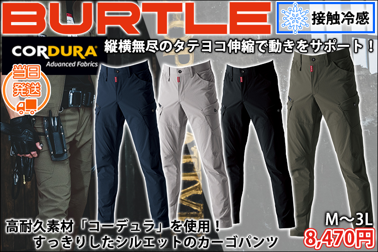 BURTLE バートル 春夏作業服 作業着 カーゴパンツ（ユニセックス） 5032