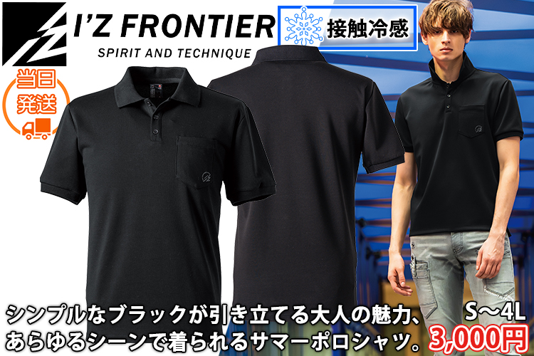 アイズフロンティア 春夏作業服 作業着 ダブルフェイスストレッチ半袖ポロシャツ 114