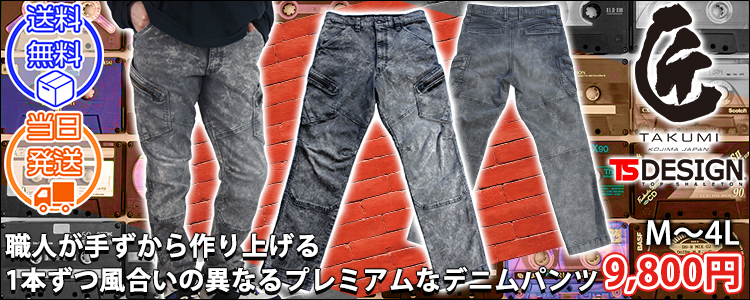 TSDESIGN 藤和 通年作業服 作業着 TAKUMI カーゴパンツ(ケミカル) 5114S2