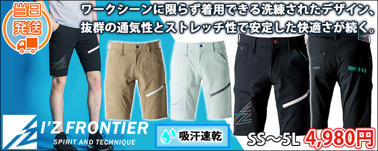 アイズフロンティア 春夏作業服 作業着 P.Aストレッチハーフパンツ 5334
