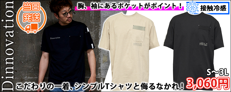Dinnovation ディノベーション 春夏作業服 作業着 半袖ロゴラインTシャツ 25T009EX