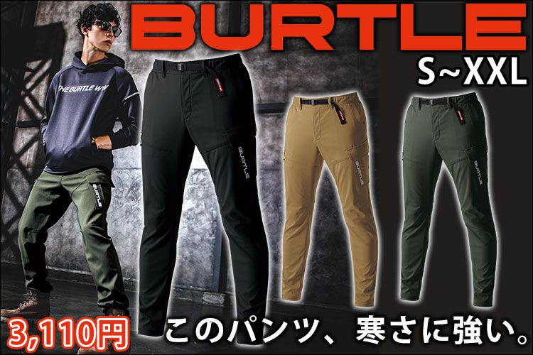 バートル(BURTLE)作業服を買うなら正規代理店ワークストリート