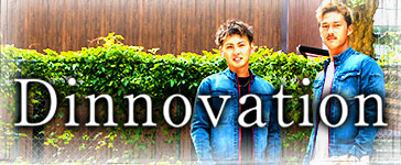 Dinnovation ディノベーション