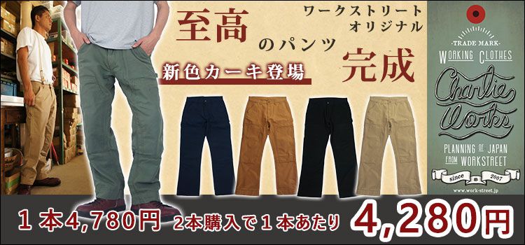 作業着・作業服の通販専門店【公式】ワークストリート