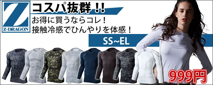 公式 コンプレッション 夏用 作業服通販 日本一楽しい作業服さん ワークストリート