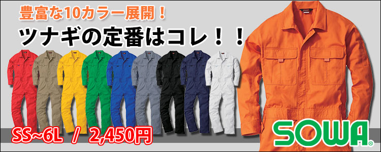 かっこいい作業服が見つかる 公式 作業着専門店 ワークストリート