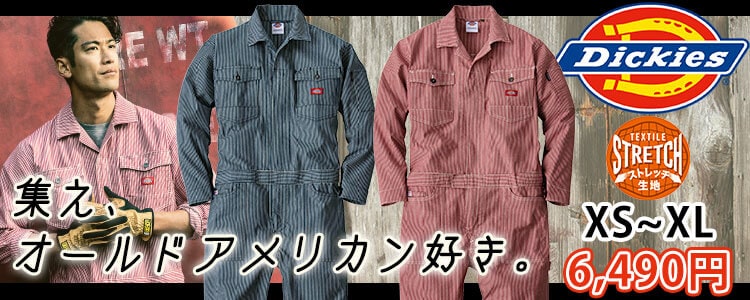 おしゃれなツナギ服を買うならワークストリート 作業服 作業着専門店