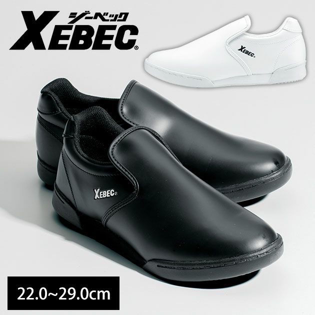 XEBEC ジーベック 作業靴 厨房シューズ XEB85661