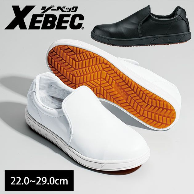 XEBEC ジーベック 安全靴 セフティ厨房シューズ XEB85664