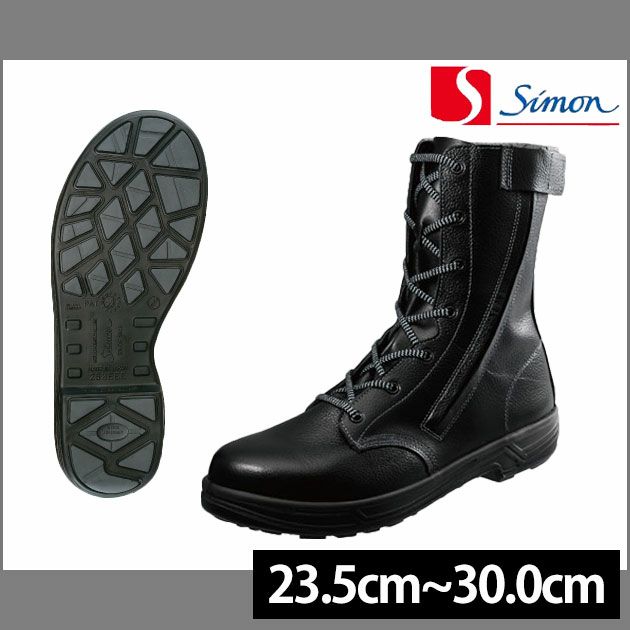 シモン 安全靴 長編上靴 SS33C付 25.5cm (1足) 品番：SS33C-25.5-