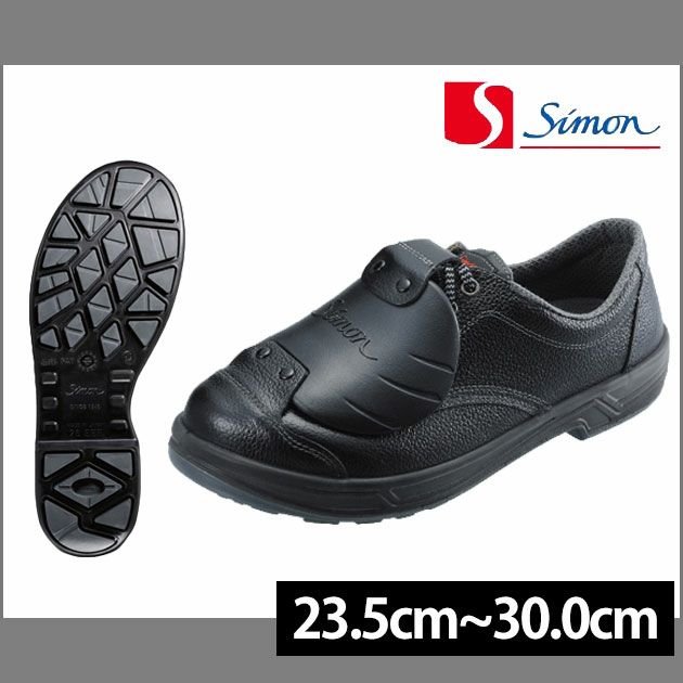 シモン 安全靴  SS11樹脂甲プロD-6