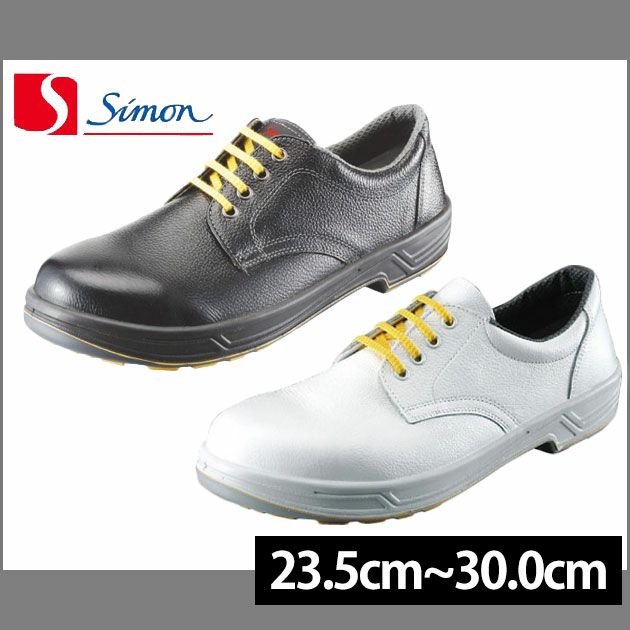 シモン 安全靴  SS11黒静電靴