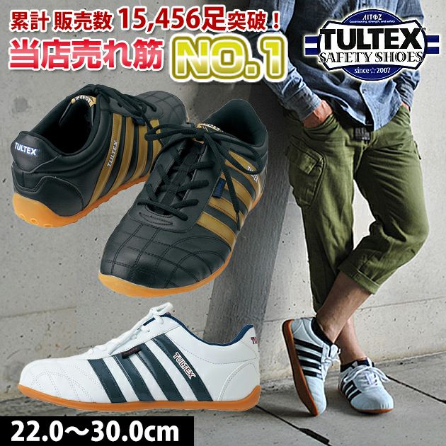 公式 スニーカータイプ安全靴通販 ワークストリート