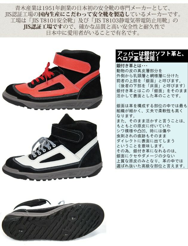 青木産業 安全靴 ZR-21BW ZR-21br |｜ワークストリート