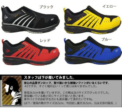 DUNLOP ダンロップ 安全靴  マグナム スリッポン / ST300