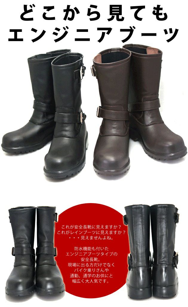 力王 安全靴  アクアゼロ エンジニアブーツ / AQ-Z1