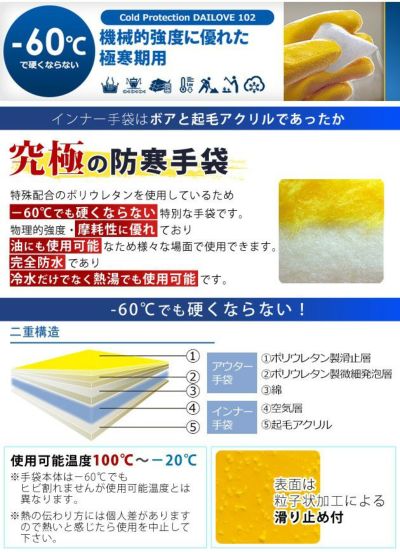 ダイローブ 防寒防水手袋 102防寒用手袋 / 102 裏フリースの二重手袋