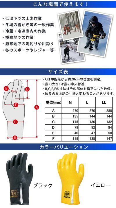 ダイローブ 防寒防水手袋 102F防寒用手袋 / 102F インナーが出せる