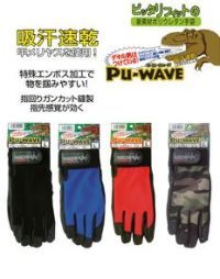おたふく 手袋  PU-WAVE