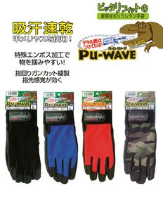 おたふく 手袋  PU-WAVE