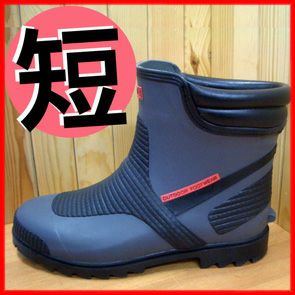 福山ゴム 長靴  Gレックス / DX-1 パット付ショートブーツ