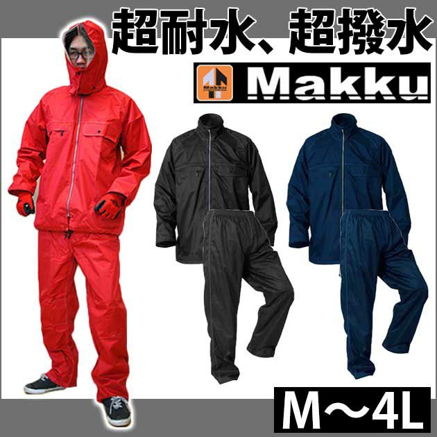 MAKKU マック レインコートレインウェア合羽 マック スーパーマック / AS-4900 |｜ワークストリート
