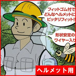 トーヨー 安全保安用品  防蜂ネット / No.91DX  虫除けネット 防蜂ネット