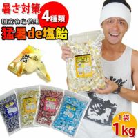 猛暑de塩飴1kg / 暑さ対策飴 キャンディ [季節対策商品]