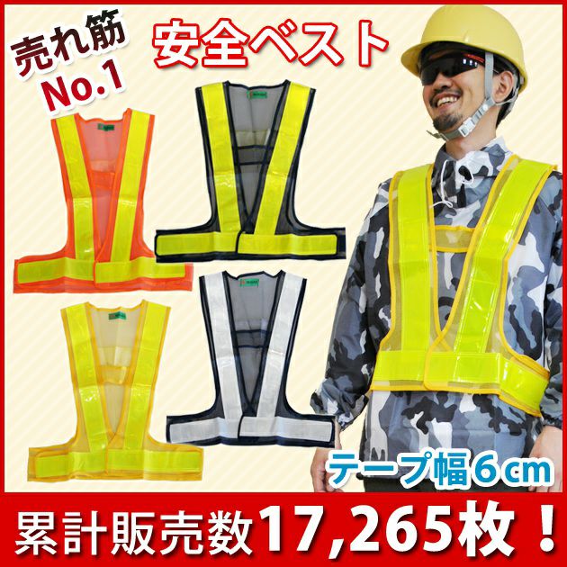 富士手袋工業 安全保安用品 安全ベスト反射6cm幅1枚 / 326-60 反射ベスト 安全チョッキ |｜ワークストリート