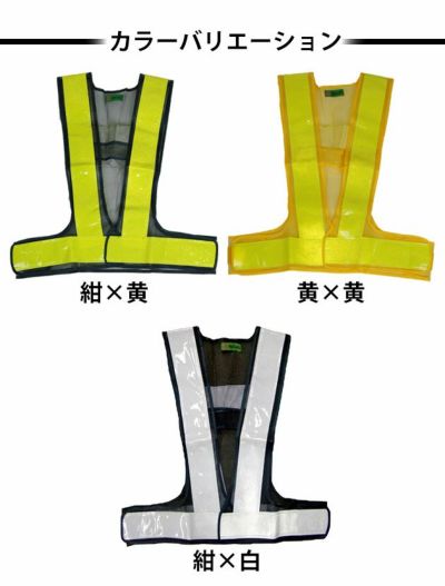 富士手袋工業 安全保安用品  安全ベスト反射幅広7cm幅1枚 / 8180 反射ベスト 安全チョッキ